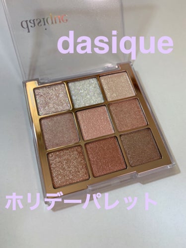 シャドウパレット/dasique/パウダーアイシャドウを使ったクチコミ（1枚目）