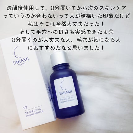 タカミスキンピール/タカミ/ブースター・導入液を使ったクチコミ(10枚目)