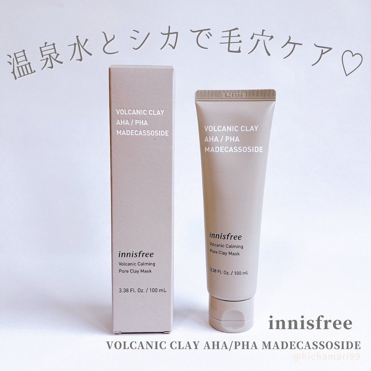 ヴォルカニック カーミング ポア クレイマスク/innisfree/洗い流すパック・マスクを使ったクチコミ（1枚目）