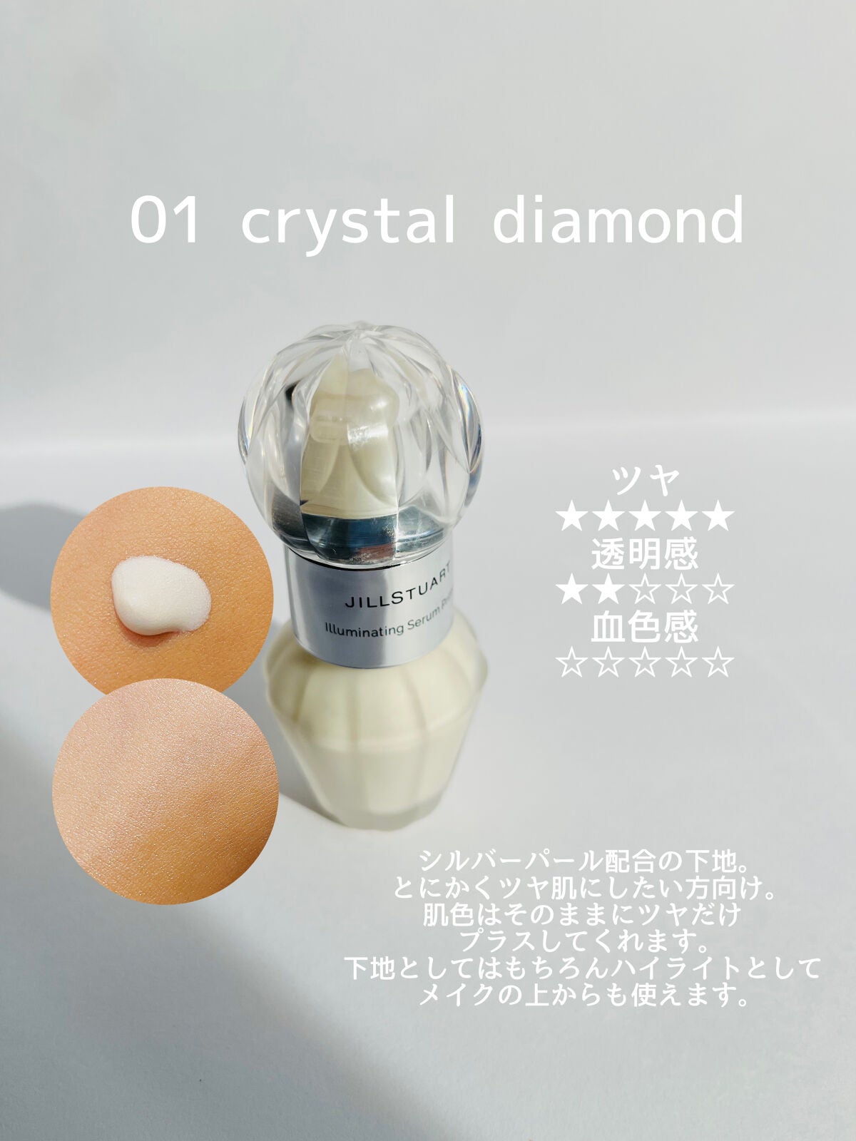 ジルスチュアート イルミネイティング セラムプライマー/JILL STUART/化粧下地を使ったクチコミ(2枚目)