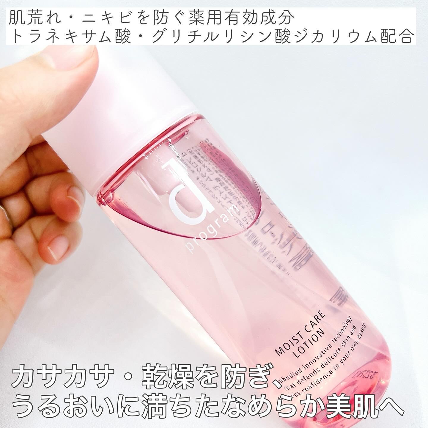 モイストケア ローション MB/d プログラム/化粧水を使ったクチコミ（2枚目）