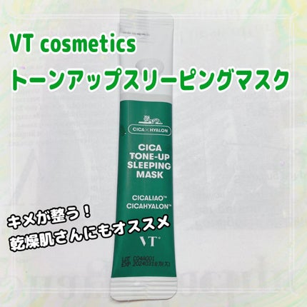 シカトーンアップスリーピングマスク/VT/フェイスクリームを使ったクチコミ(1枚目)