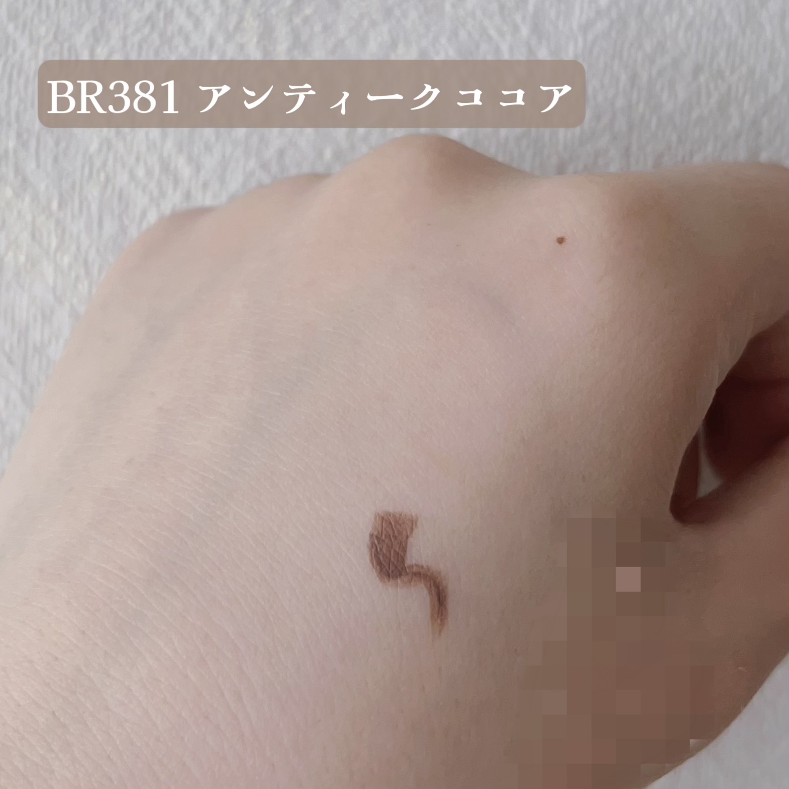 アンティークパステル ライナー BR381 アンティークココア/Visée/リキッドアイライナーを使ったクチコミ（2枚目）