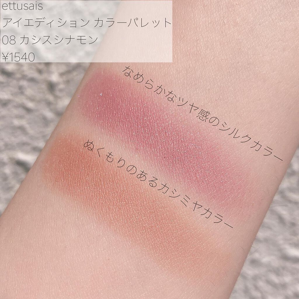 エテュセ アイエディション(カラーパレット)/ettusais/アイシャドウパレットを使ったクチコミ（2枚目）