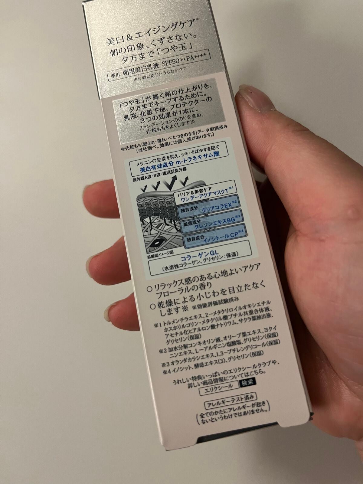 S on LIPS 「エリクシールブライトニングデーケアレボリューションWT+(医薬..」(2枚目)