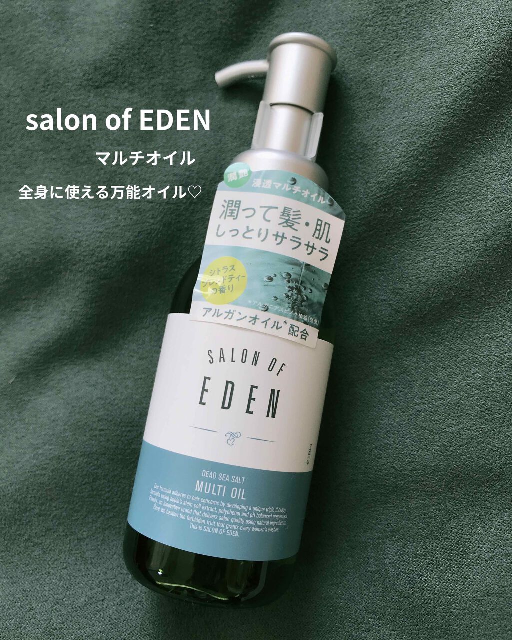 サロンオブエデン マルチオイル M/SALON OF EDEN/ヘアオイルを使ったクチコミ(1枚目)