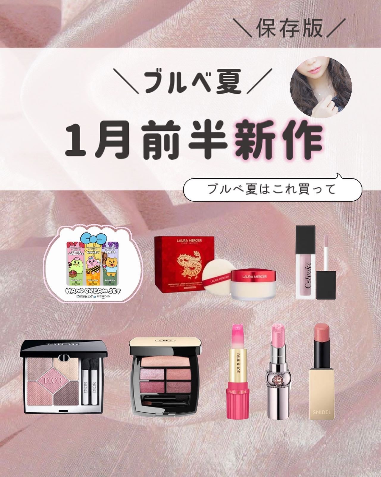 ぴーちゃん🧡インスタでコメント返信 on LIPS 「\年に100万円のコスメを使っブルベ夏厳選/🎍𝐻𝑎𝑝𝑝𝑦𝑁𝑒𝑤..」(1枚目)