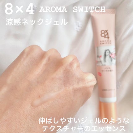 8x4 アロマスイッチ 涼感ネックジェル パリスブーケの香り/8x4/デオドラント・制汗剤を使ったクチコミ(3枚目)