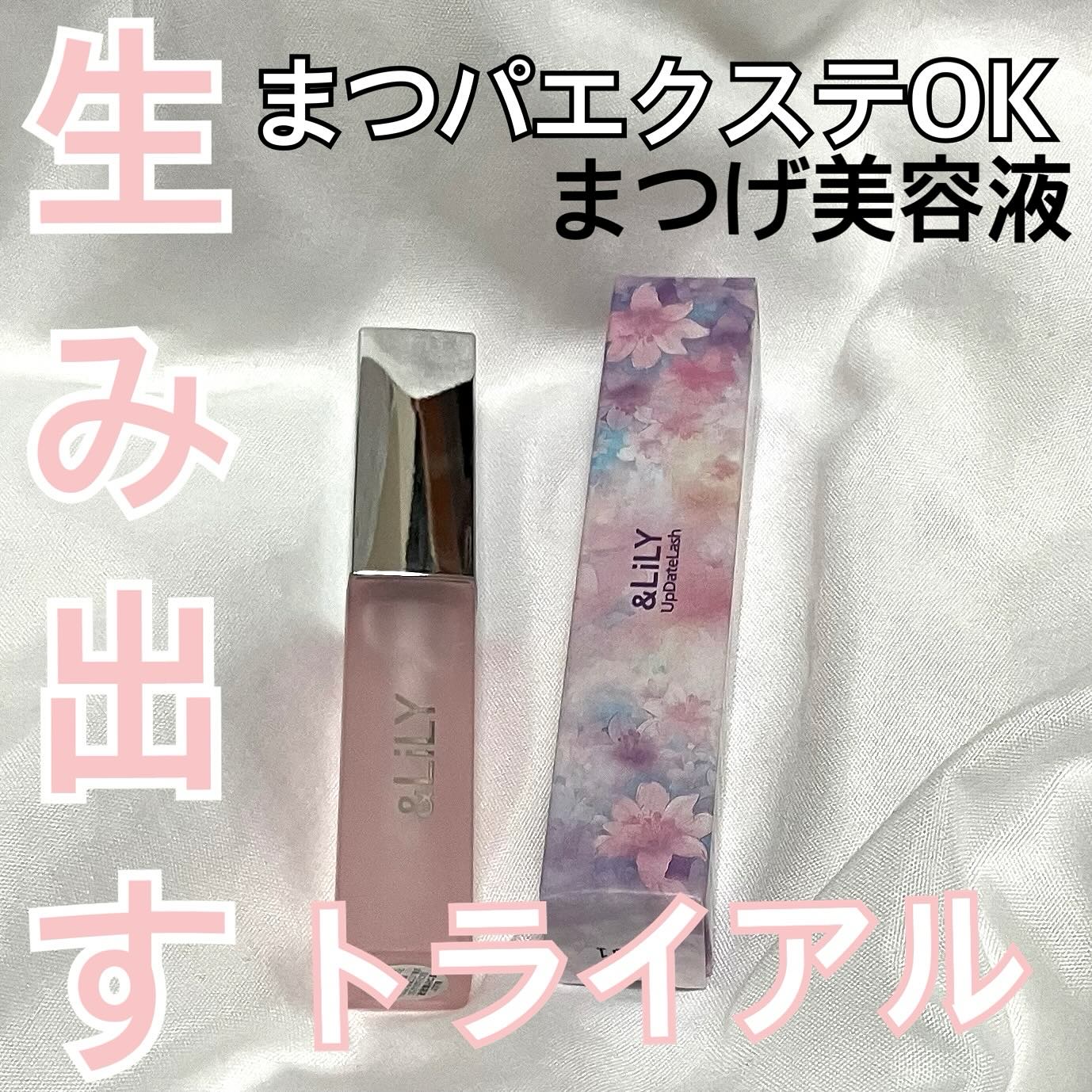 & LiLY UpDateLash/＆LiLY/まつげ美容液を使ったクチコミ（1枚目）