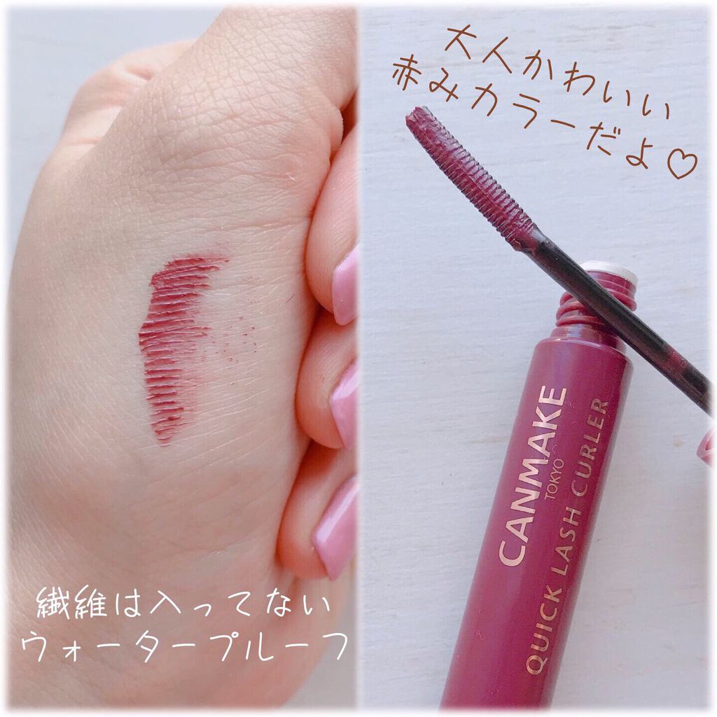 クイックラッシュカーラー/キャンメイク/マスカラ下地を使ったクチコミ（2枚目）