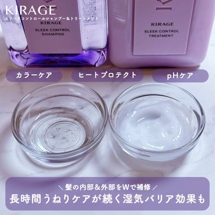 キラージュ スリークコントロール ジェルトリートメント/キラージュ/アウトバストリートメントを使ったクチコミ(2枚目)