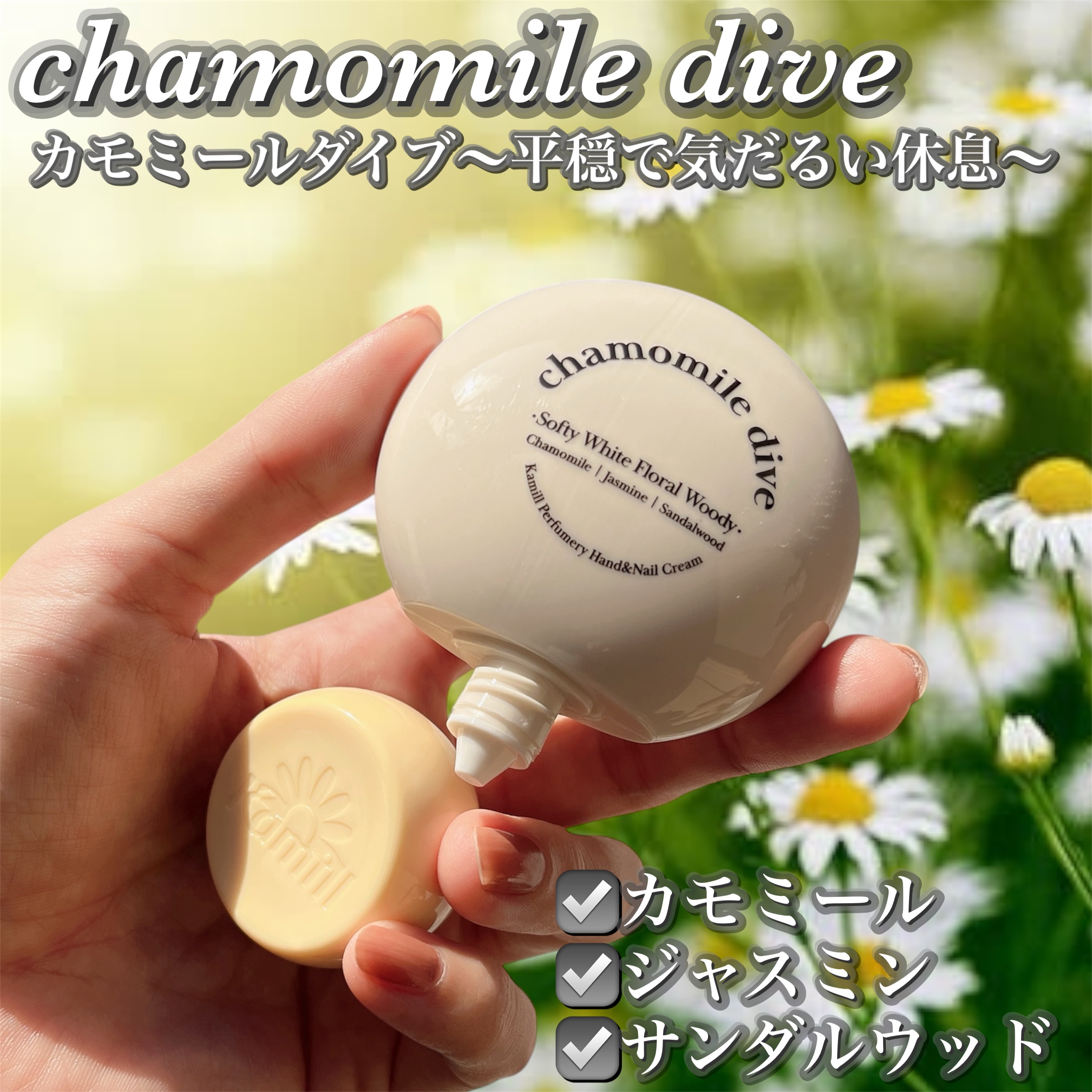 パフューマリー ハンド＆ネイルクリーム デューイアルテミシア 50ml/カミール/ハンドクリームを使ったクチコミ（2枚目）