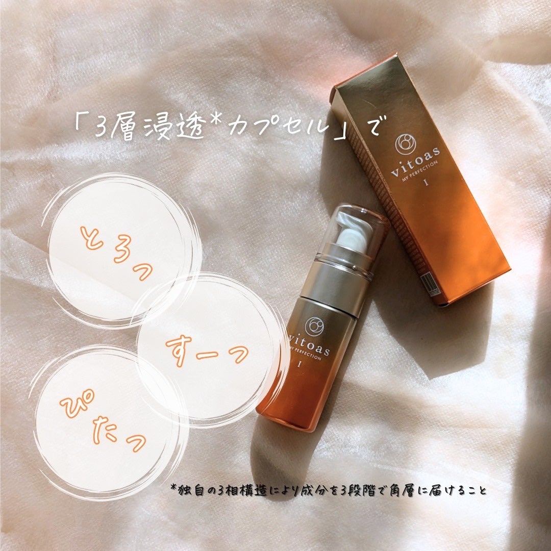 vitoas(ビトアス) マイパーフェクション I しっとり/vitoas/美容液を使ったクチコミ(5枚目)