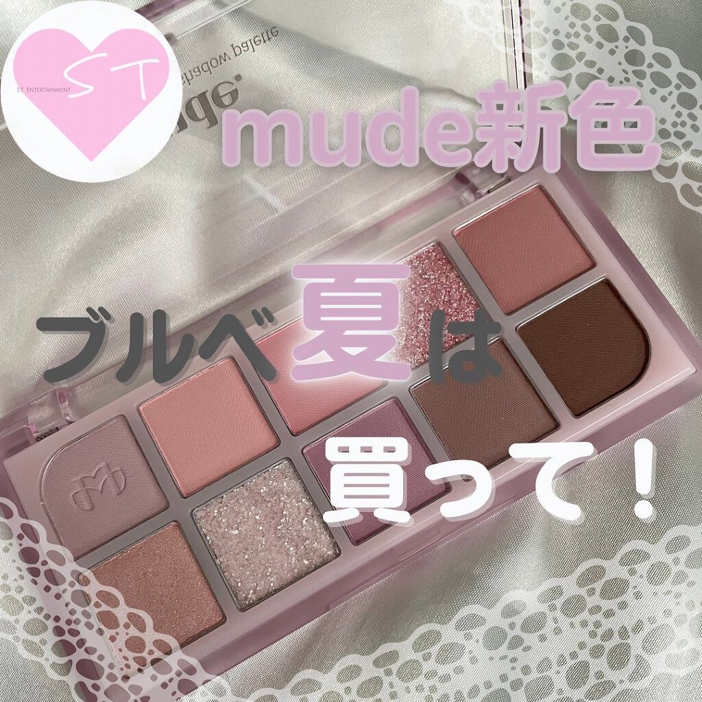 MDショールモーメント アイシャドウパレット/mude./アイシャドウパレットを使ったクチコミ（1枚目）