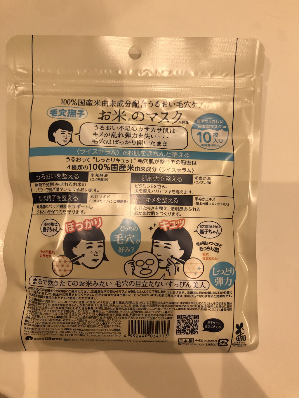 お疲れさマスク/サボリーノ/シートマスク・パックを使ったクチコミ（2枚目）