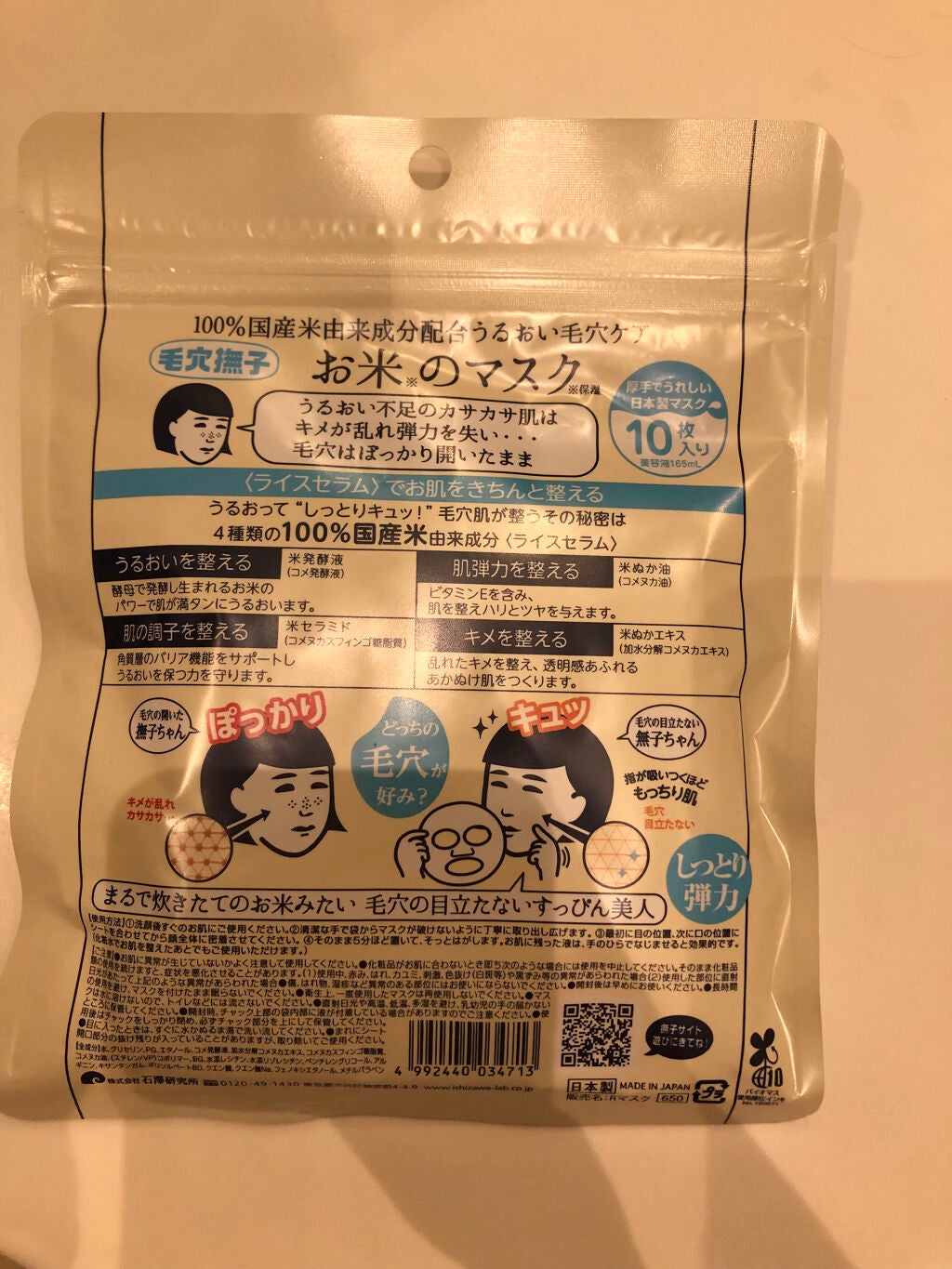 お米のマスク/毛穴撫子/シートマスク・パックを使ったクチコミ(2枚目)