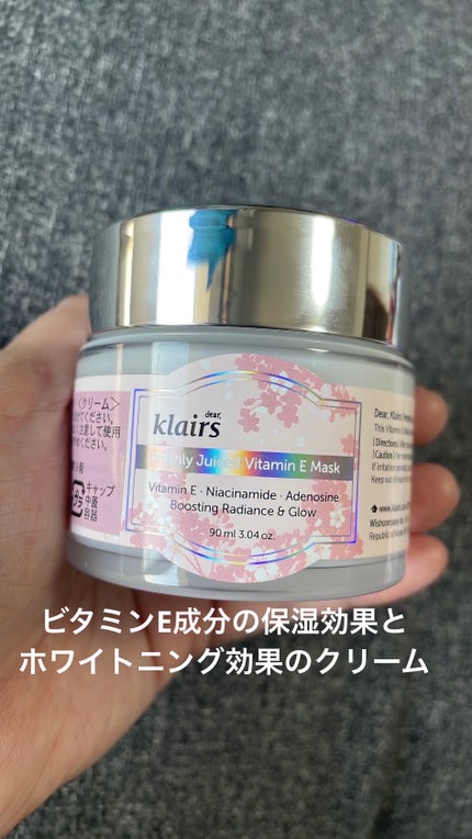 フレッシュリージュースドビタミンEマスク(90g)/Klairs/フェイスクリームを使ったクチコミ(1枚目)