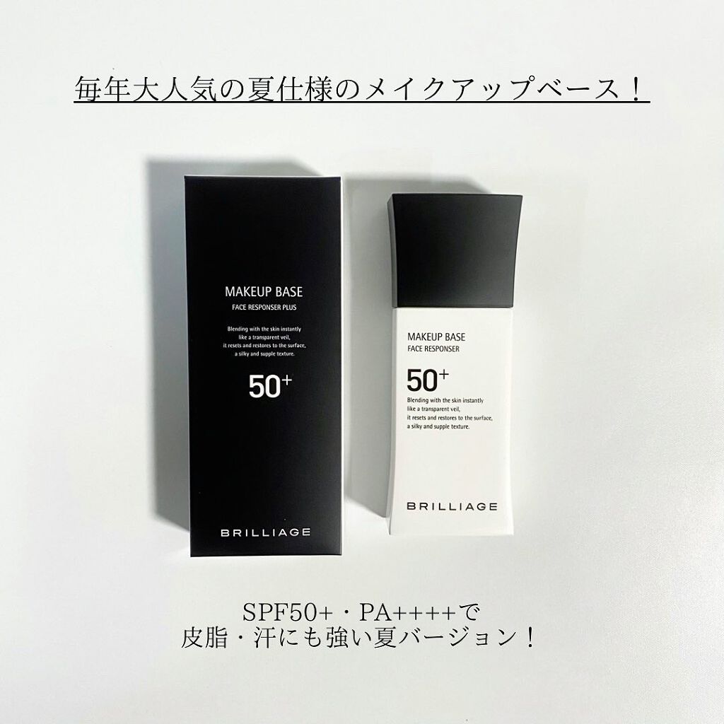 メイクアップベース フェイスレスポンサー/ブリリアージュ/化粧下地を使ったクチコミ（2枚目）