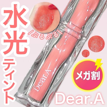 ハイドロデュイティント/Dear.A/リップティントを使ったクチコミ(1枚目)