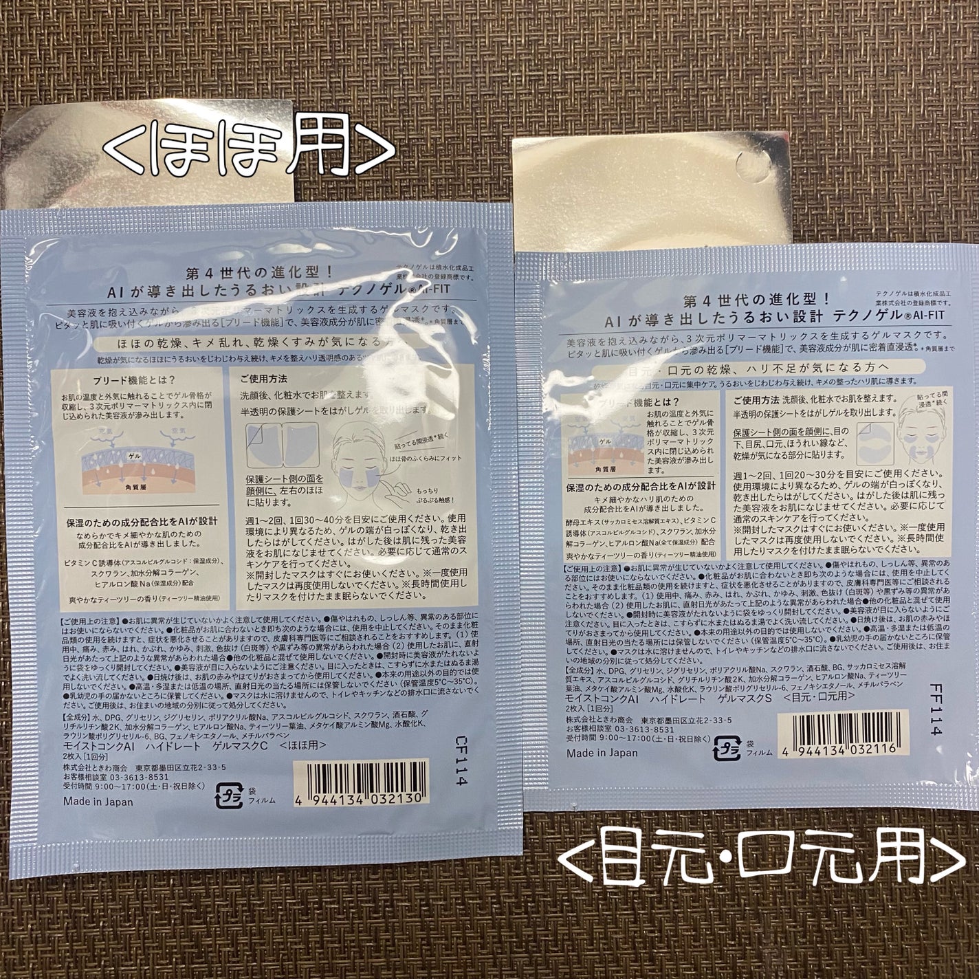 ハイドレート ゲルマスクS <目元・口元用>/MOISTCONC AI/シートマスク・パックを使ったクチコミ(2枚目)