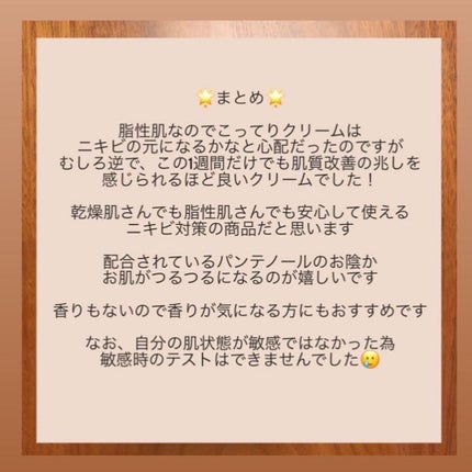 ドクダミ 70 インテンスカーミングクリーム/Anua/フェイスクリームを使ったクチコミ(4枚目)