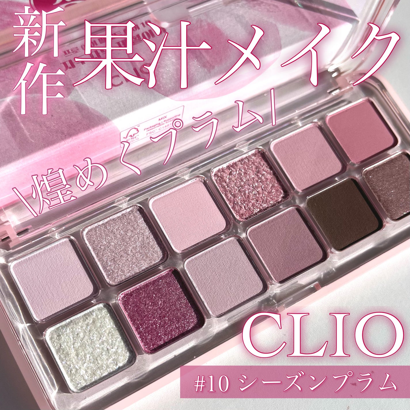 プロ アイ パレット エアー/CLIO/アイシャドウパレットを使ったクチコミ(1枚目)