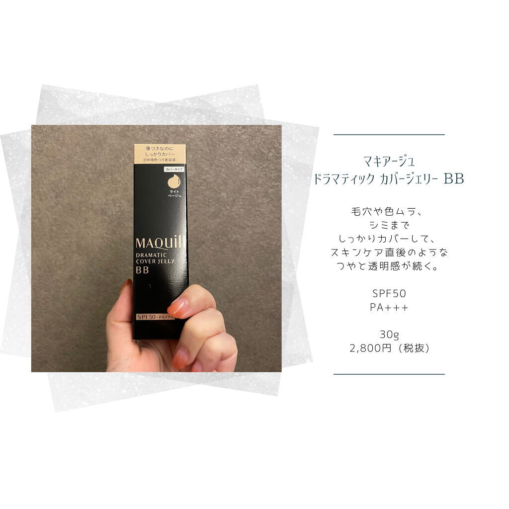 ドラマティック カバージェリー BB		/マキアージュ/BBクリームを使ったクチコミ（1枚目）