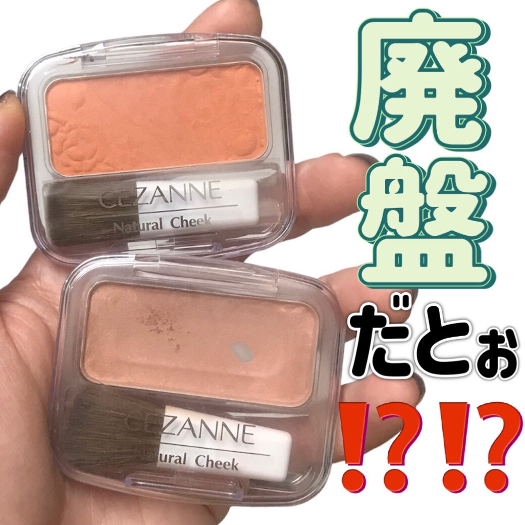 ナチュラル チークN/CEZANNE/パウダーチークを使ったクチコミ(1枚目)