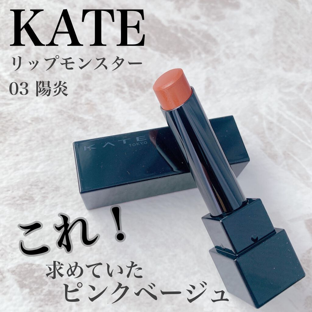 ケイト リップモンスター/KATE/口紅を使ったクチコミ（1枚目）