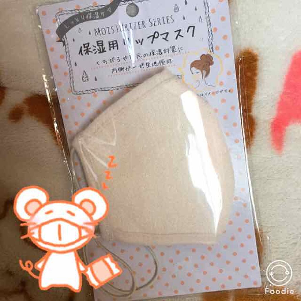 保湿用リップマスク キャンドゥ