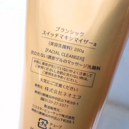 ブランシック スイッチマキシマイザー/BRANCHIC/その他洗顔料を使ったクチコミ(3枚目)