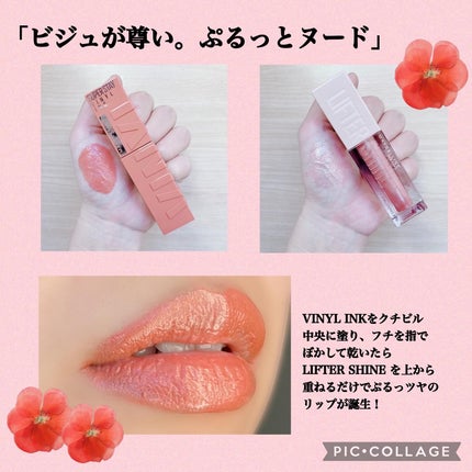 SPステイ ヴィニルインク/MAYBELLINE NEW YORK/口紅を使ったクチコミ(6枚目)