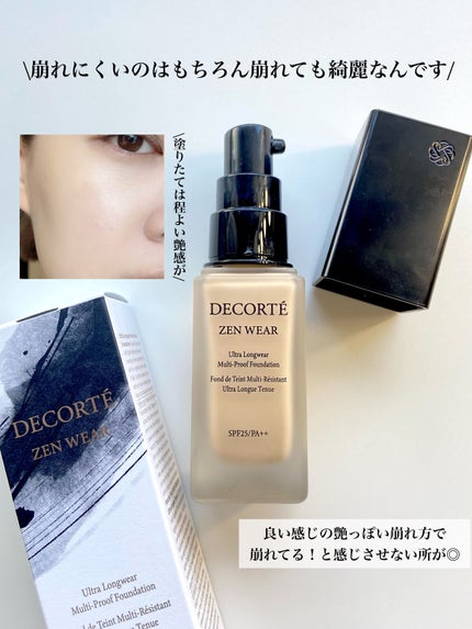 ゼン ウェア フルイド/DECORTÉ/リキッドファンデーションを使ったクチコミ(4枚目)
