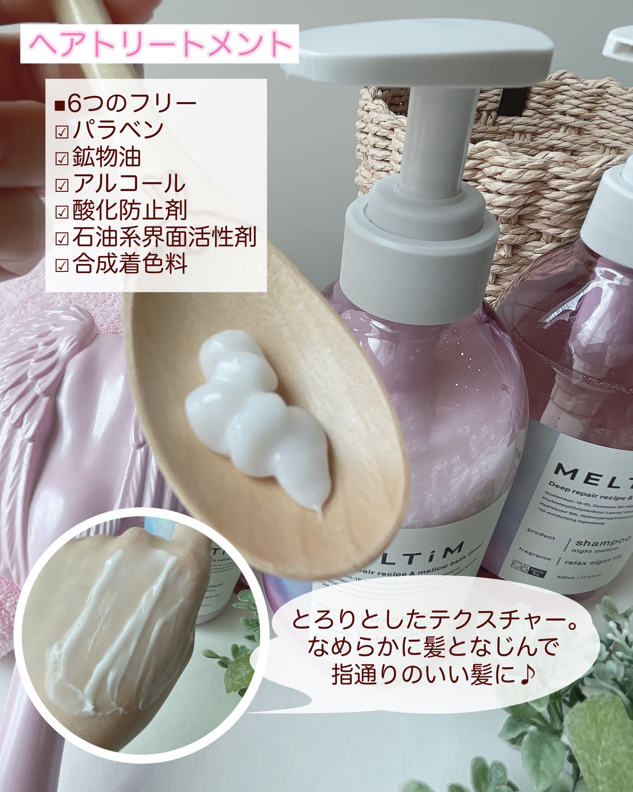 限定市販シャンプー】ナイトメロウ シャンプー/トリートメント｜MELTiM