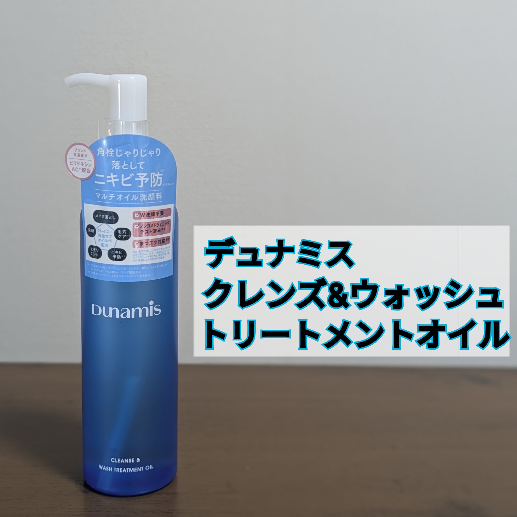 クレンズ＆ウォッシュトリートメントオイル/Dunamis/その他洗顔料を使ったクチコミ（1枚目）