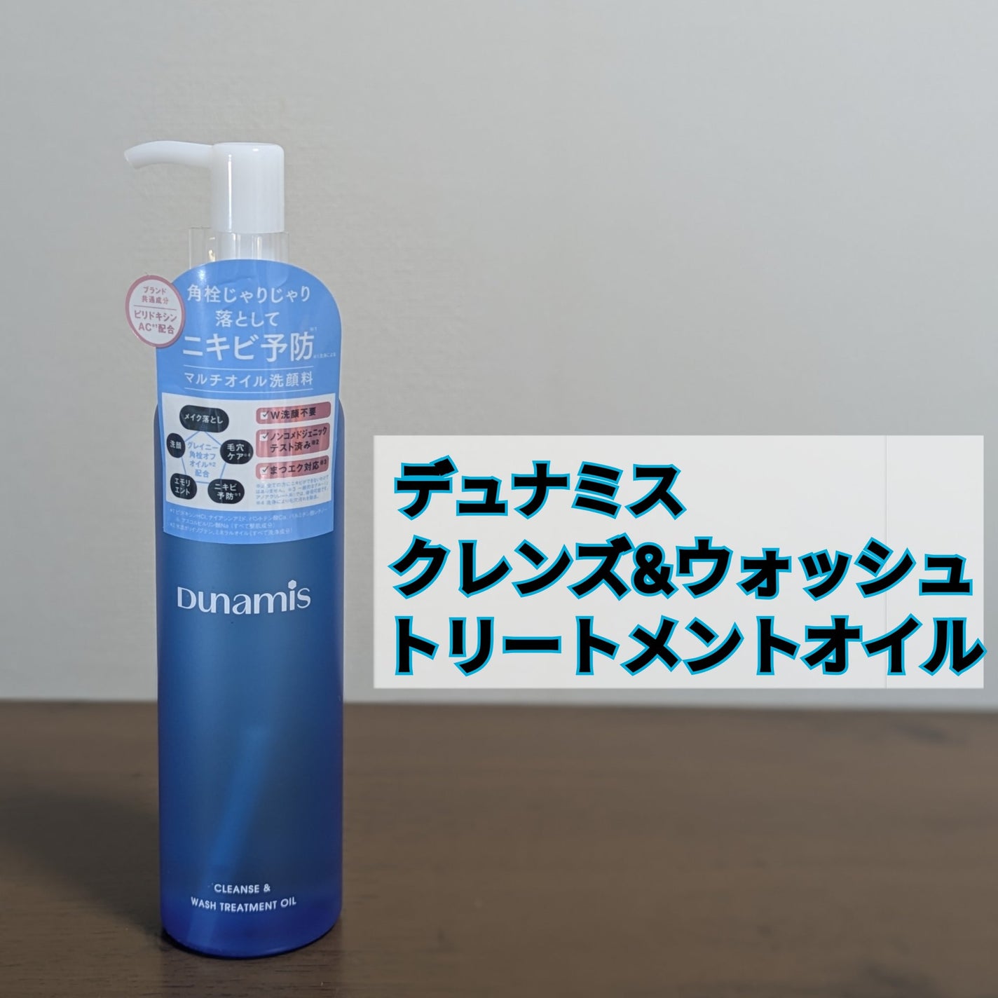クレンズ&ウォッシュトリートメントオイル/Dunamis/その他洗顔料を使ったクチコミ(1枚目)