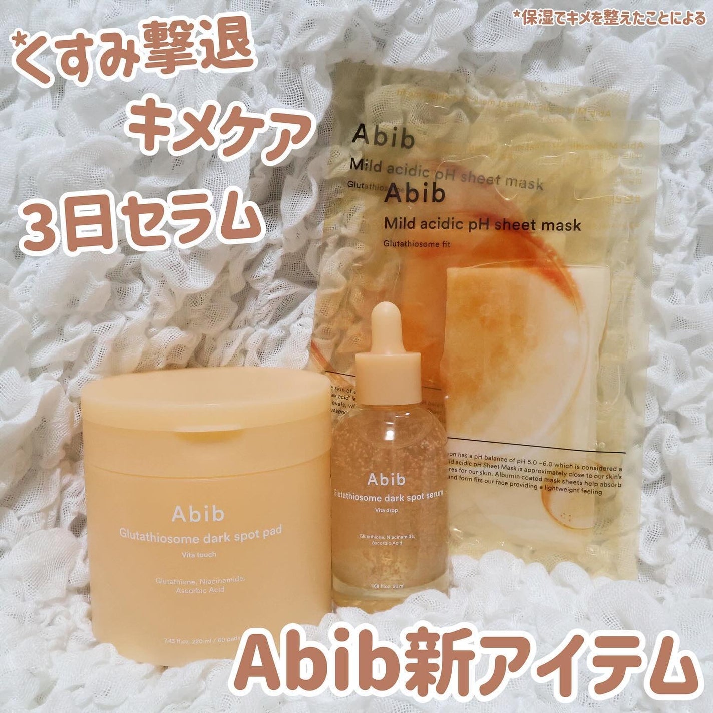 アビブ グルタチオンソームダークスポットセラムビタドロップ/Abib /美容液を使ったクチコミ(1枚目)