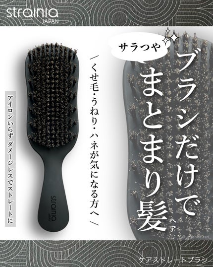 ストレーニアヘアブラシ 試してみた】ケアストレートブラシ strainiaのリアルな口コミ