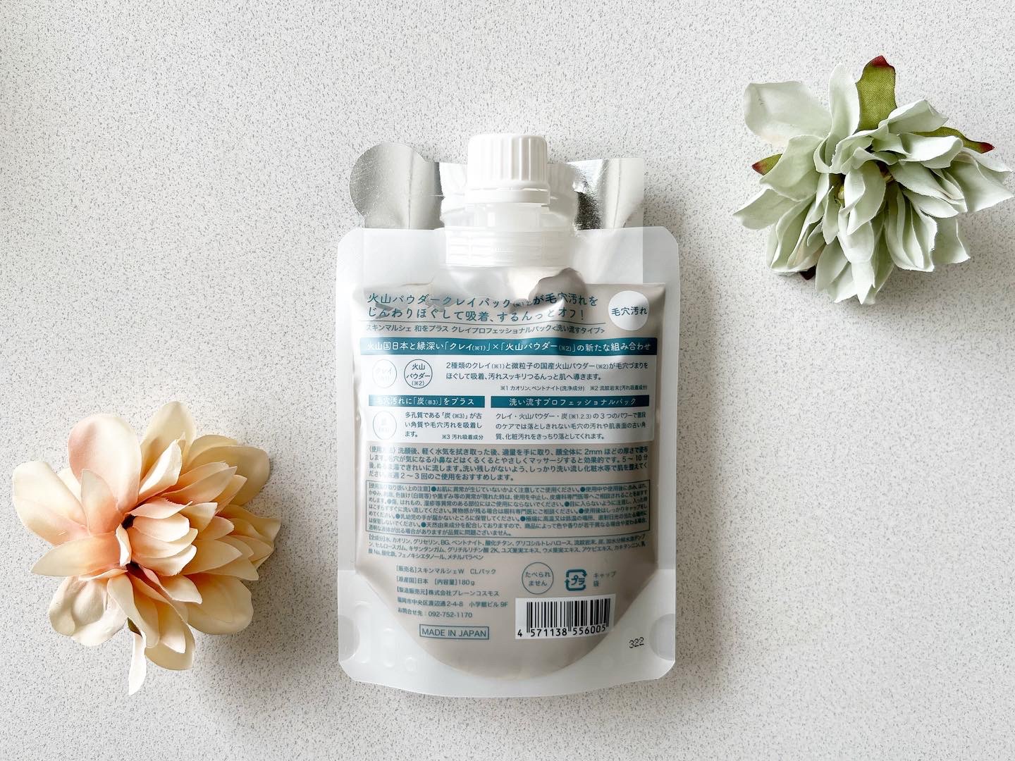 skinmarche WAOPLUS プロフェッショナルクレイパック/ブレーンコスモス/洗い流すパック・マスクを使ったクチコミ（2枚目）