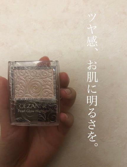 パールグロウハイライト/CEZANNE/パウダーハイライトを使ったクチコミ(1枚目)