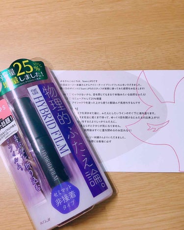 物理的二重論とは

今回、LIPS様、コージー本舗様より素敵なプレゼントを頂いたので使用感等レビューしていきます！

アイトーク ハイブリッドフィルム

この商品は皮膜式のアイプチです。私は普段、コージ