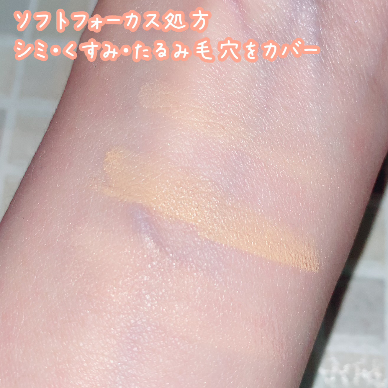 ファウンクリーム 10 ピンクオークル/キスミー フェルム/リキッドファンデーションを使ったクチコミ（3枚目）