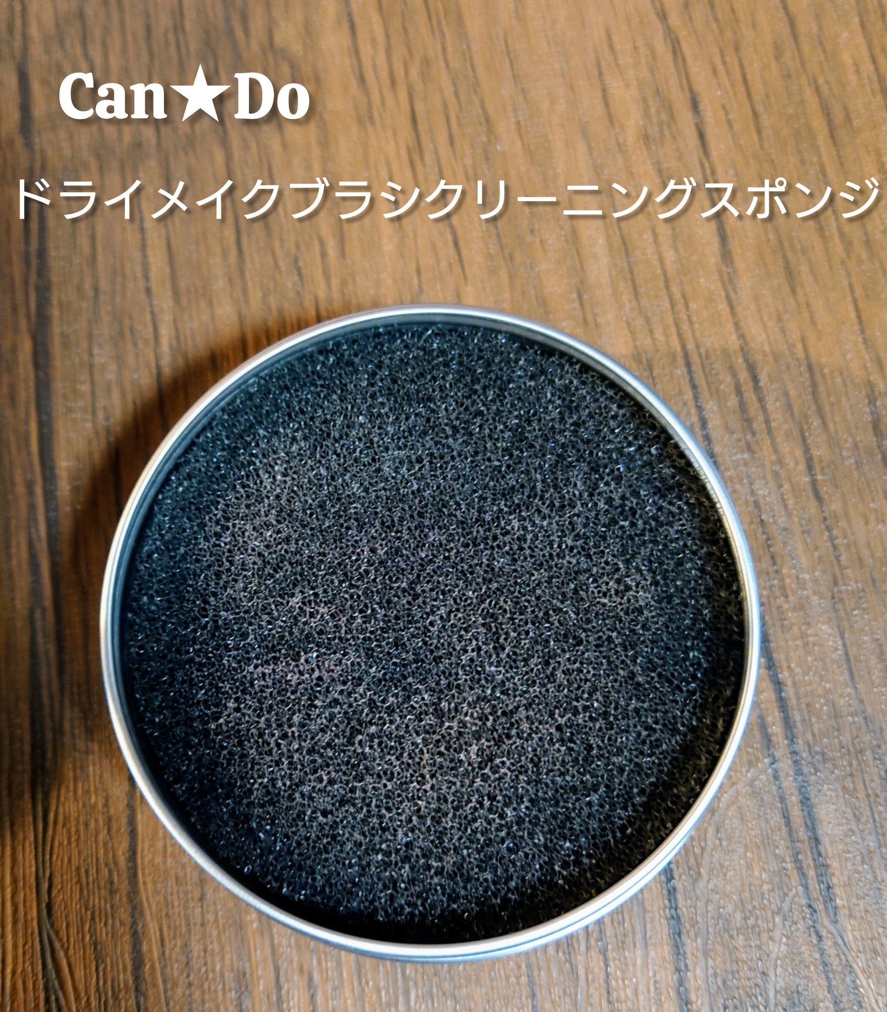 ドライメイクブラシクリーニングスポンジ/キャンドゥ/その他化粧小物を使ったクチコミ（1枚目）