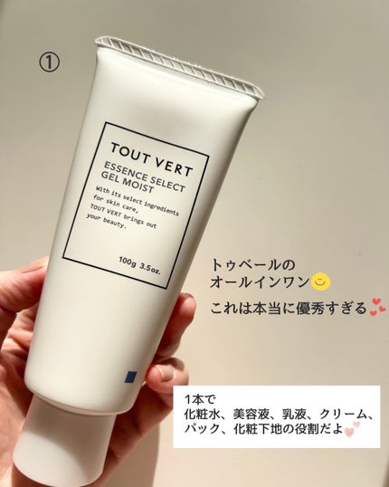 エッセンスセレクトゲル/TOUT VERT/オールインワン化粧品を使ったクチコミ(3枚目)