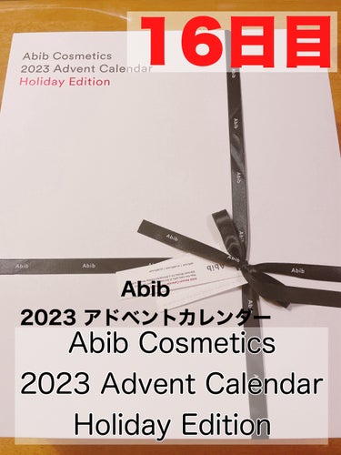 Abib  コラーゲン アイクリーム 復活草チューブのクチコミ「
おはようございます。
今日はAbibの2023アドベントカレンダーを購入したので毎日1つづ扉.....」（1枚目）