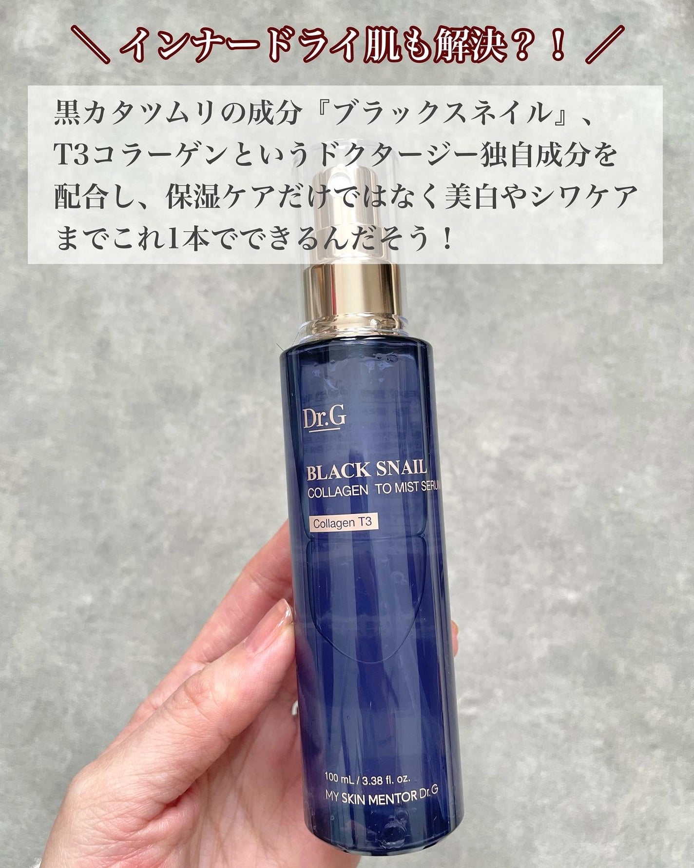 ドクタージー ブラックスネイル コラーゲンミスト/Dr.G/ミスト状化粧水を使ったクチコミ(2枚目)