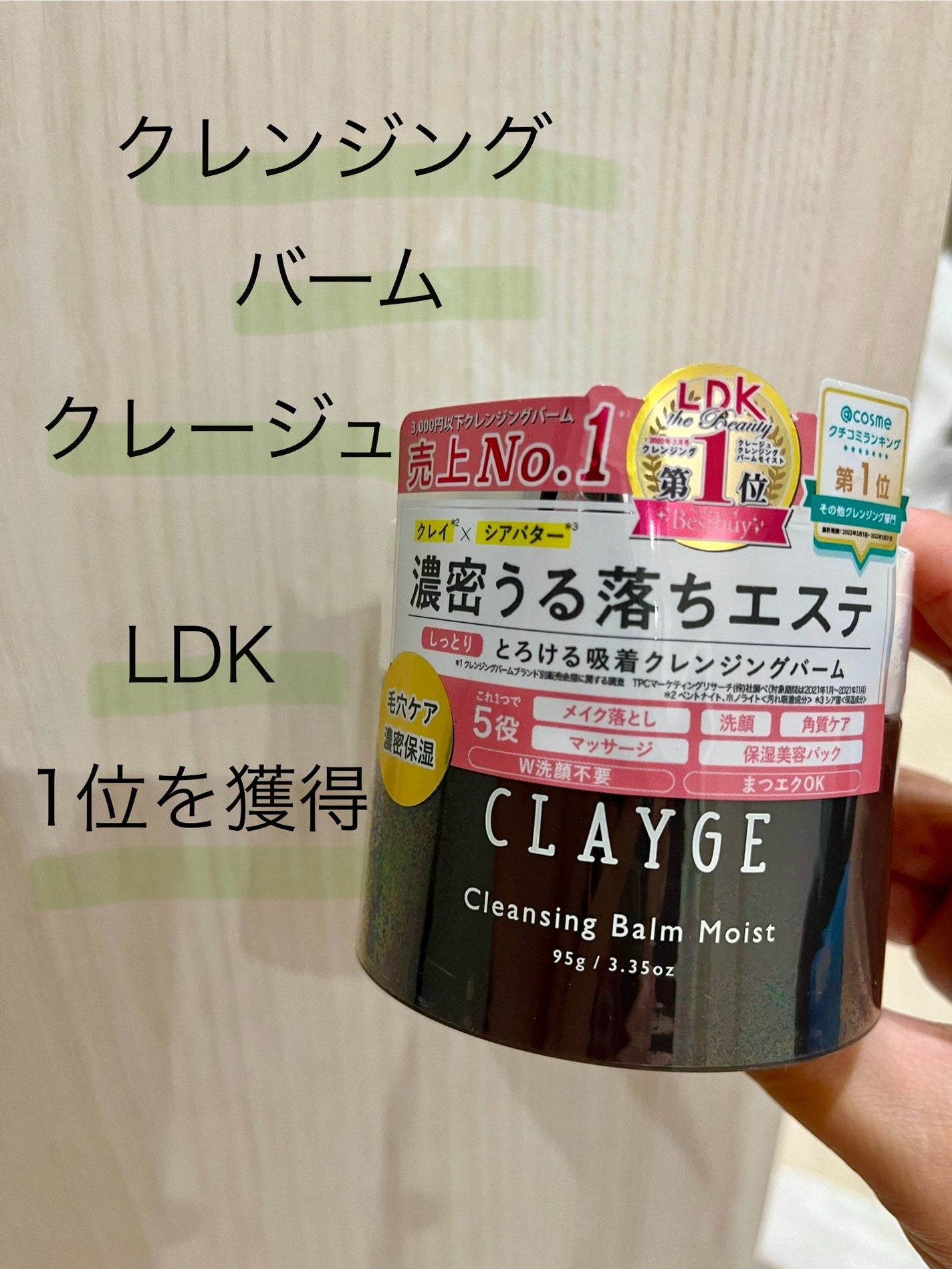 クレンジングバームモイストN/CLAYGE/クレンジングバームを使ったクチコミ(1枚目)