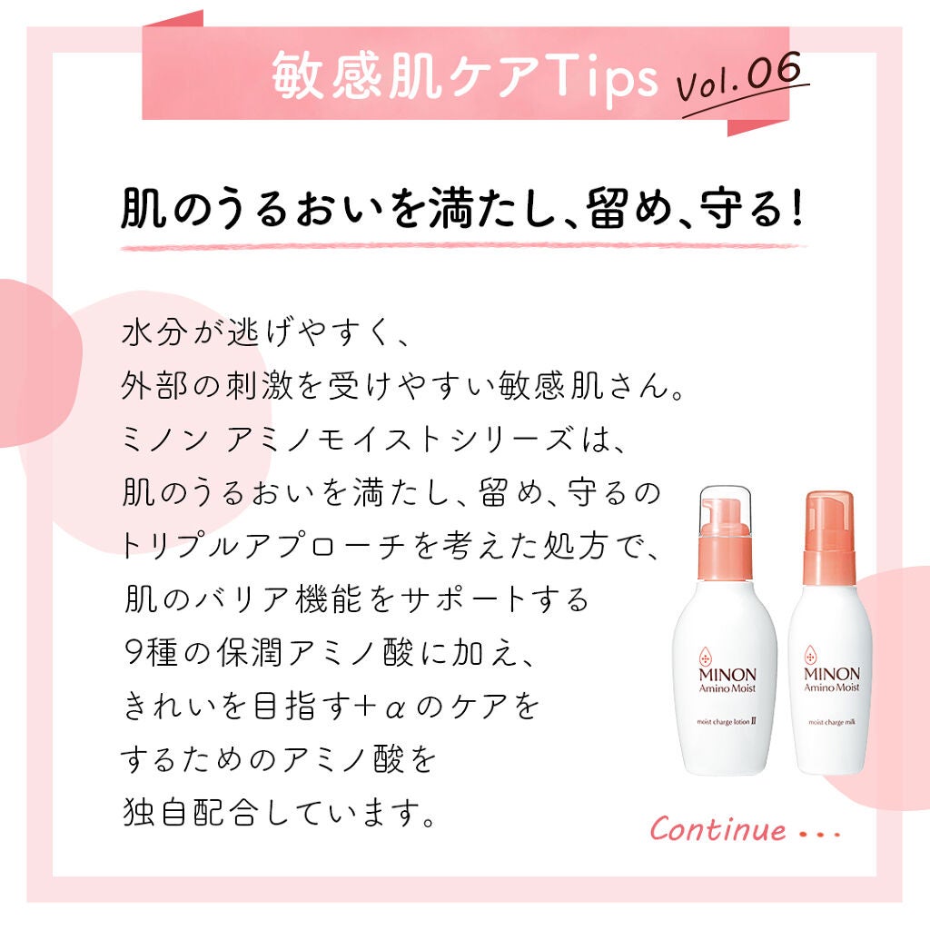 ミノン公式アカウント on LIPS 「「ヒトの体に欠かせないアミノ酸」#敏感肌ケアTips私たちの体..」(3枚目)