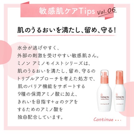 ミノン公式アカウント on LIPS 「「ヒトの体に欠かせないアミノ酸」#敏感肌ケアTips私たちの体..」(3枚目)