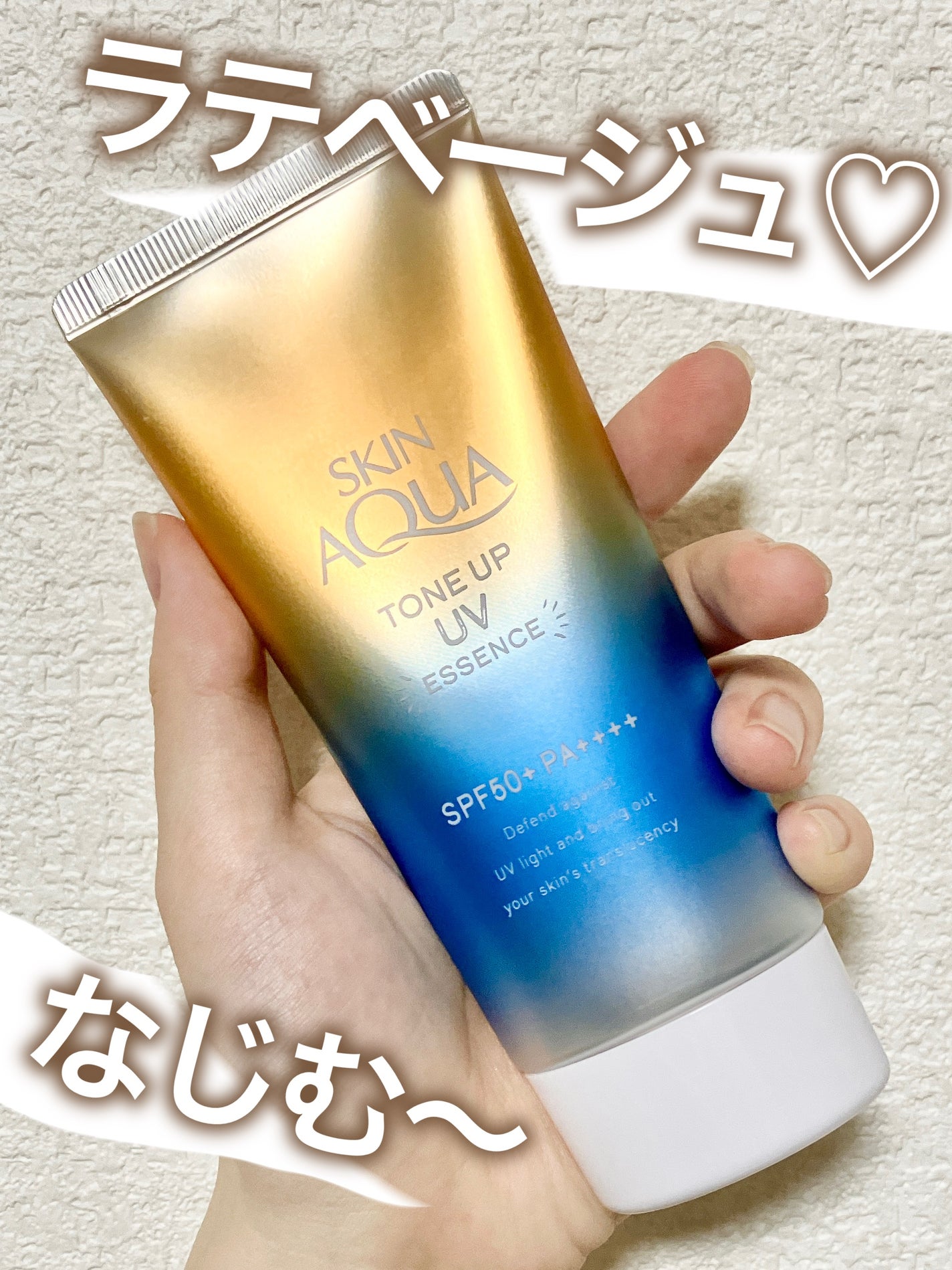 スキンアクア トーンアップUVエッセンス/スキンアクア/日焼け止めクリームを使ったクチコミ(1枚目)